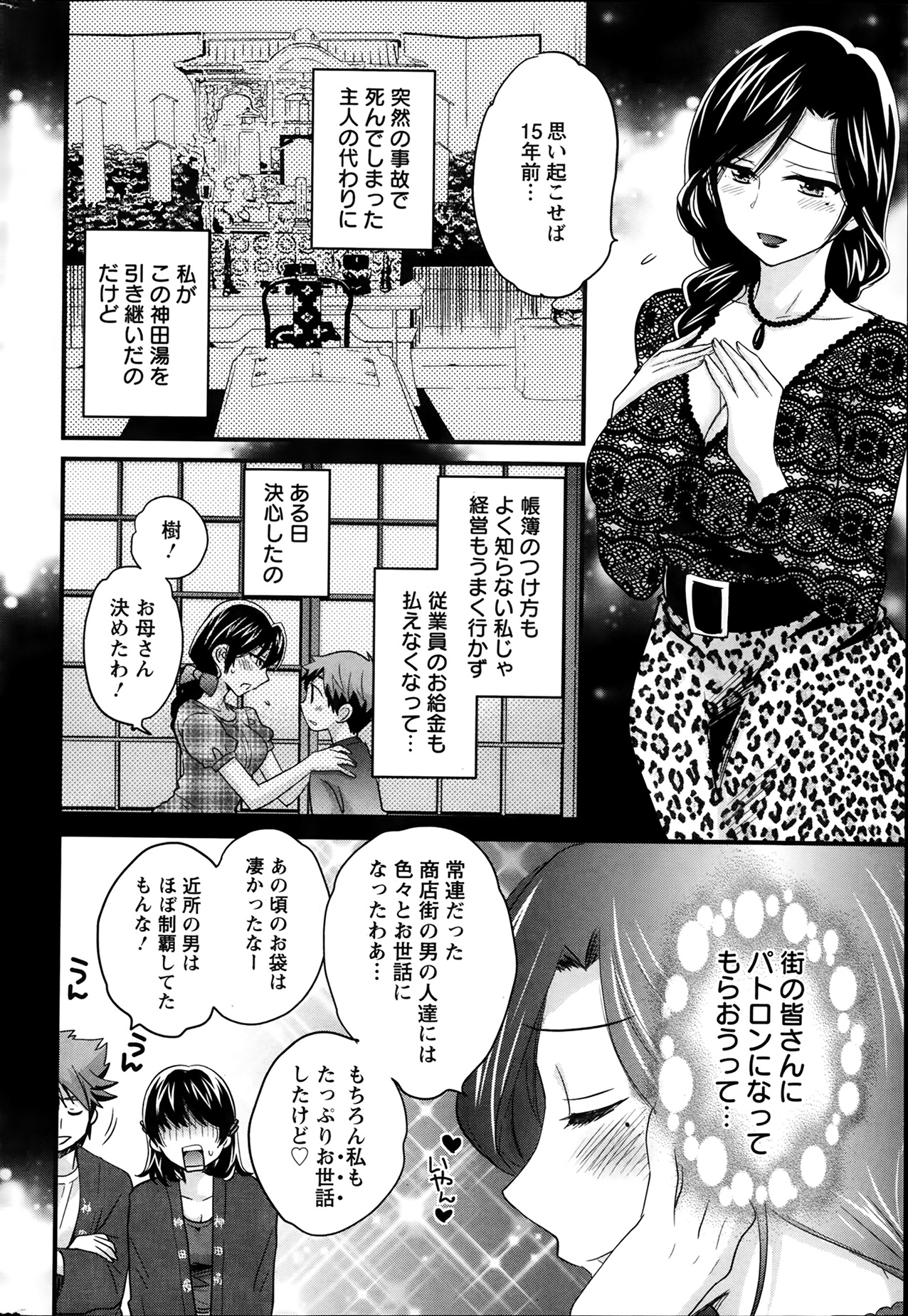 [ポン貴花田] ニーづまお背中流します 第1-6話