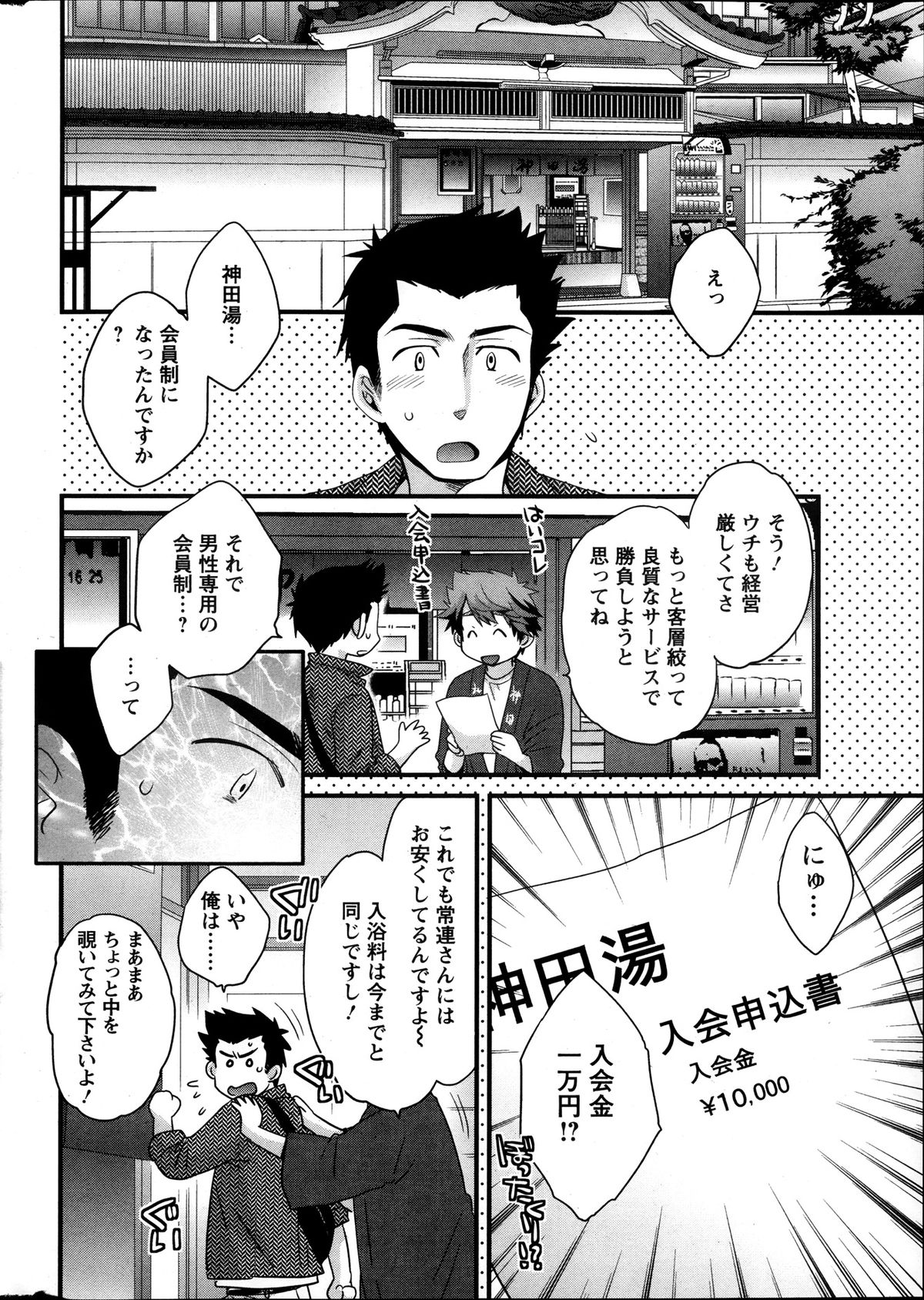 [ポン貴花田] ニーづまお背中流します 第1-6話