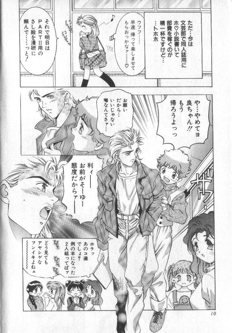 [鬼窪浩久] 恋するトライアングル 2