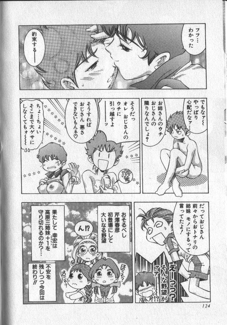 [鬼窪浩久] 恋するトライアングル 2