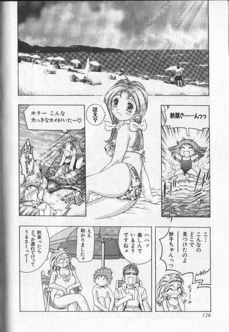 [鬼窪浩久] 恋するトライアングル 2