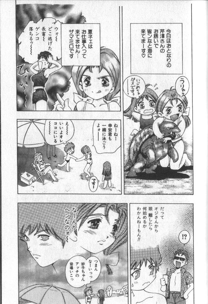 [鬼窪浩久] 恋するトライアングル 2