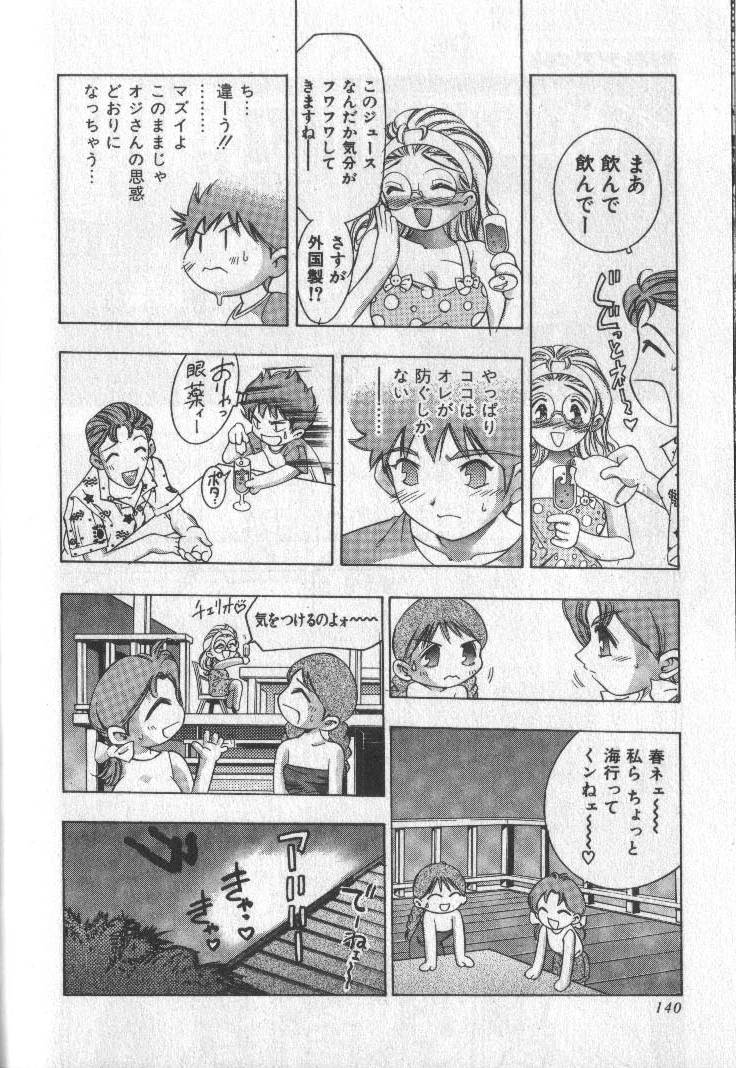 [鬼窪浩久] 恋するトライアングル 2