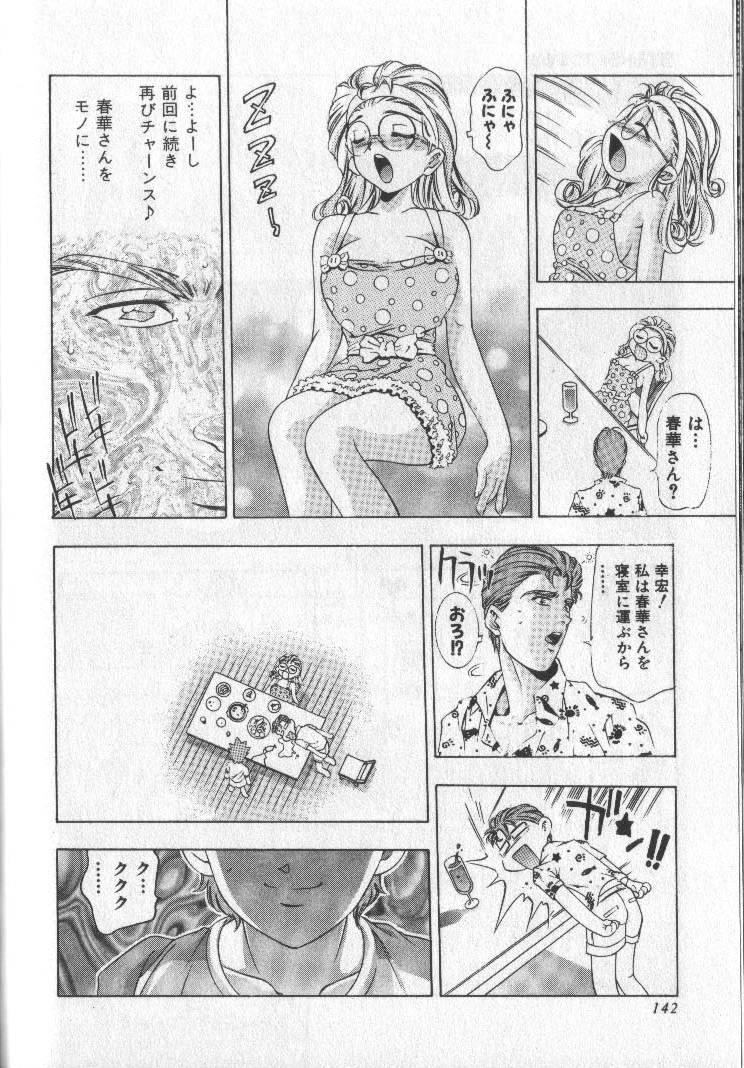 [鬼窪浩久] 恋するトライアングル 2