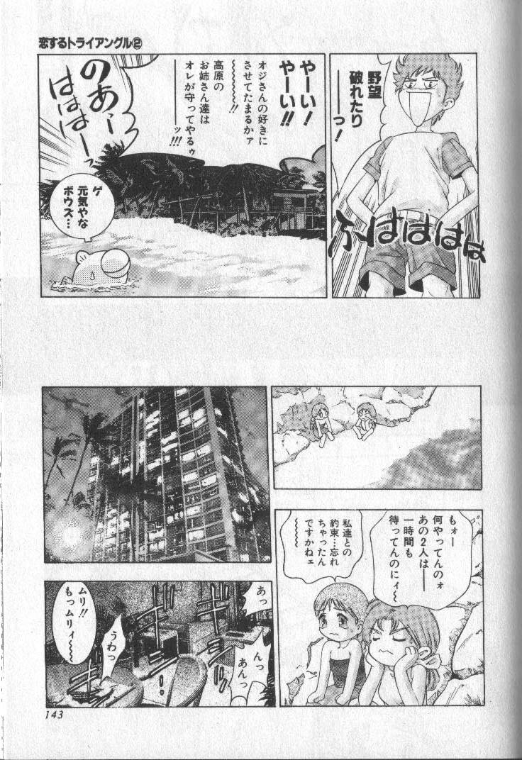 [鬼窪浩久] 恋するトライアングル 2