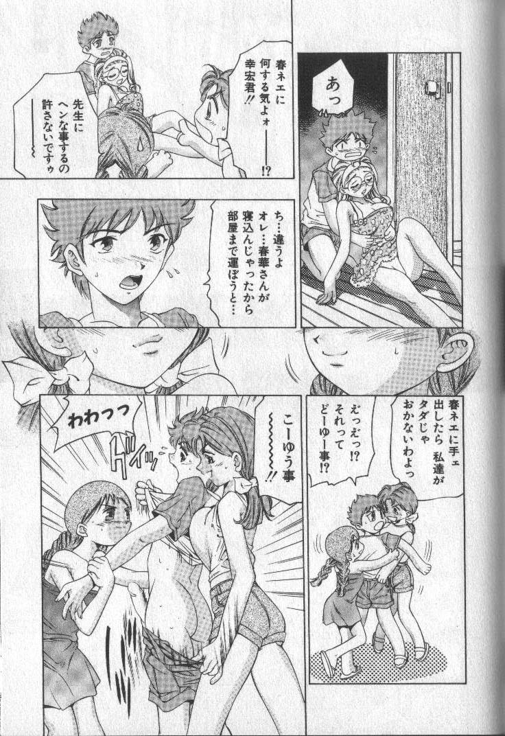 [鬼窪浩久] 恋するトライアングル 2