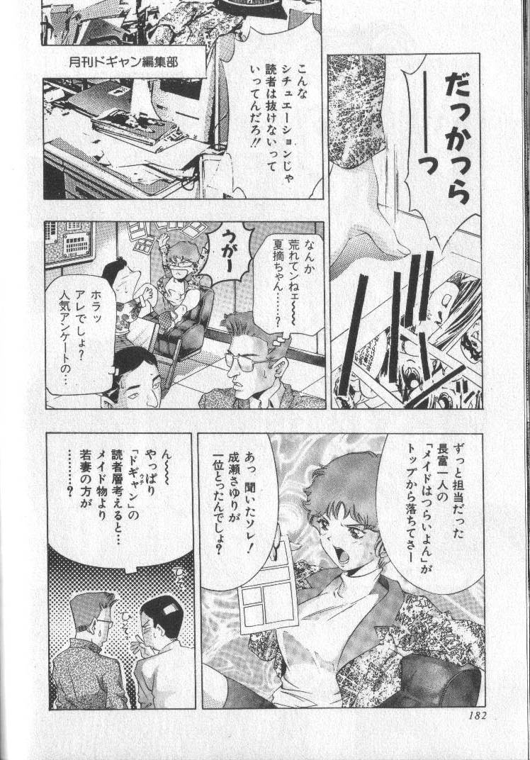 [鬼窪浩久] 恋するトライアングル 2