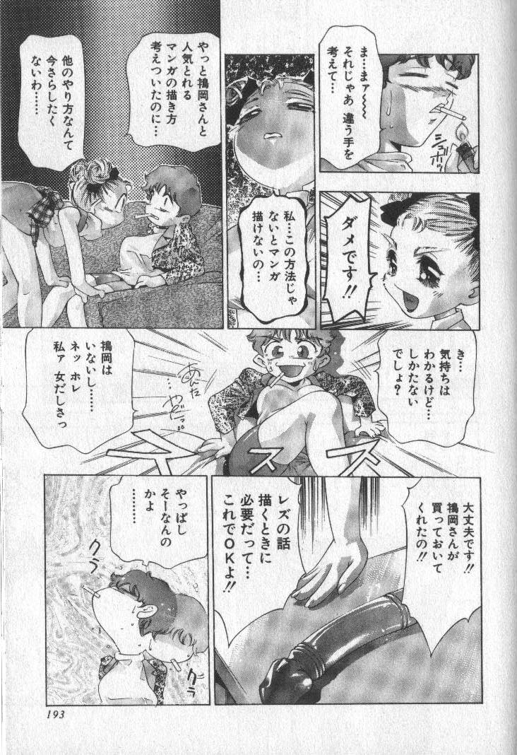 [鬼窪浩久] 恋するトライアングル 2