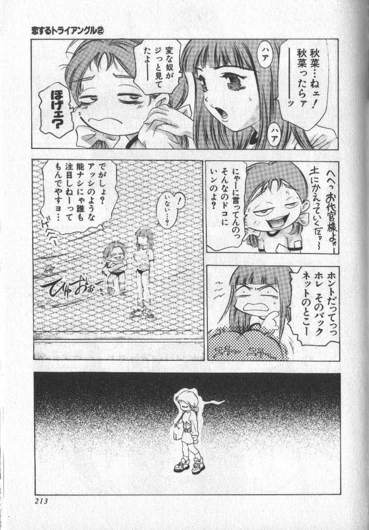 [鬼窪浩久] 恋するトライアングル 2