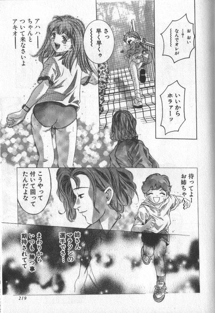 [鬼窪浩久] 恋するトライアングル 2