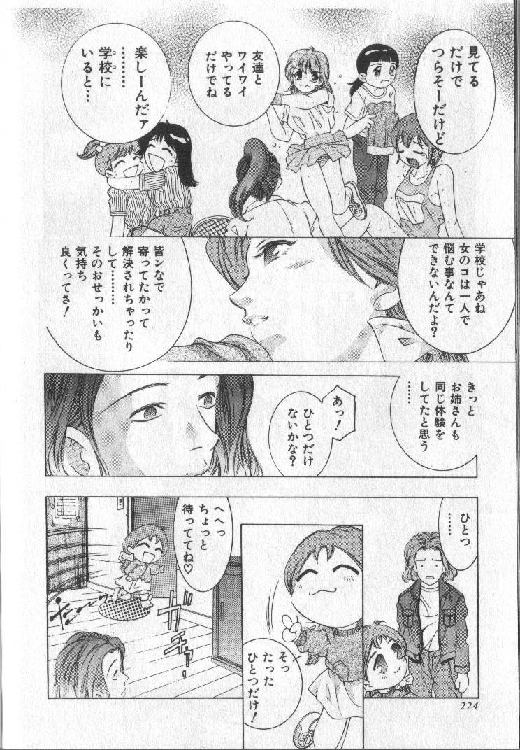 [鬼窪浩久] 恋するトライアングル 2