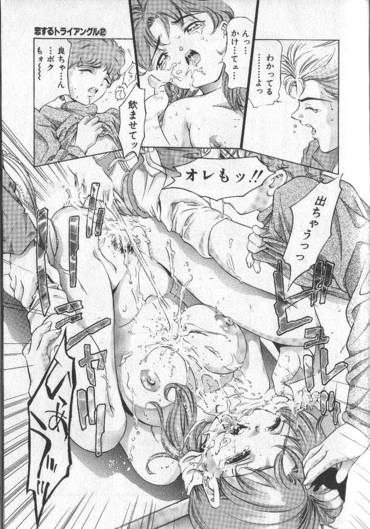 [鬼窪浩久] 恋するトライアングル 2