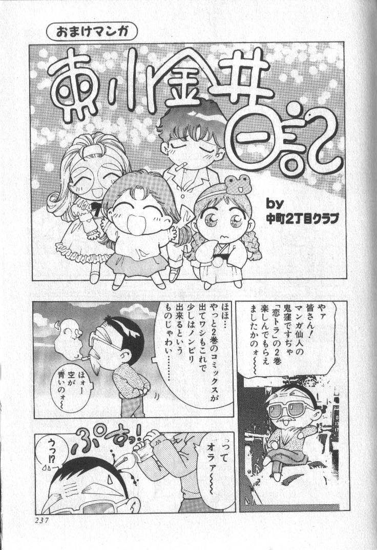 [鬼窪浩久] 恋するトライアングル 2