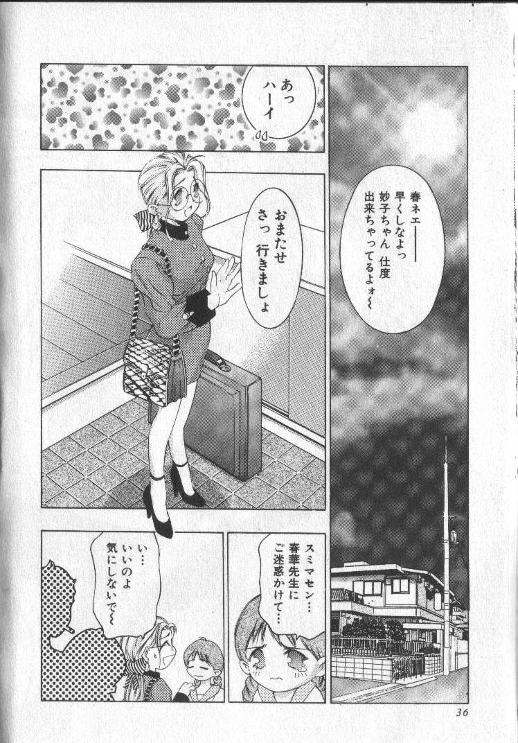 [鬼窪浩久] 恋するトライアングル 2