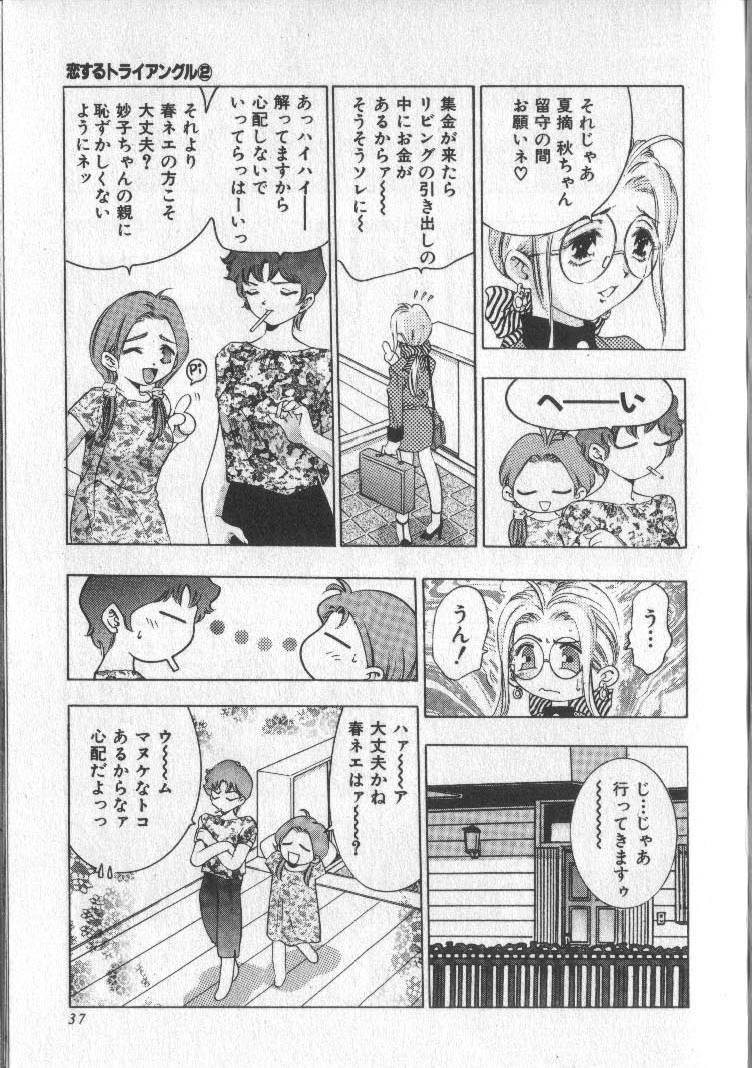 [鬼窪浩久] 恋するトライアングル 2