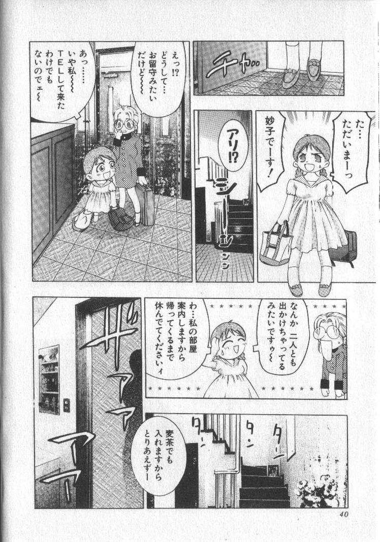[鬼窪浩久] 恋するトライアングル 2