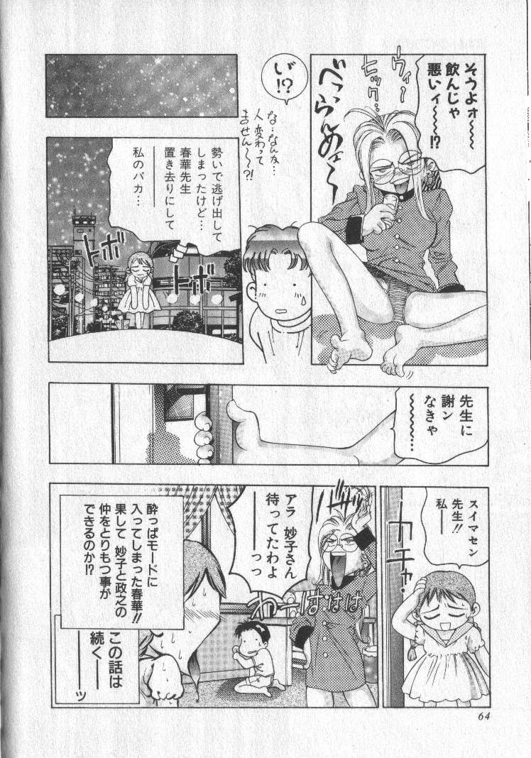 [鬼窪浩久] 恋するトライアングル 2