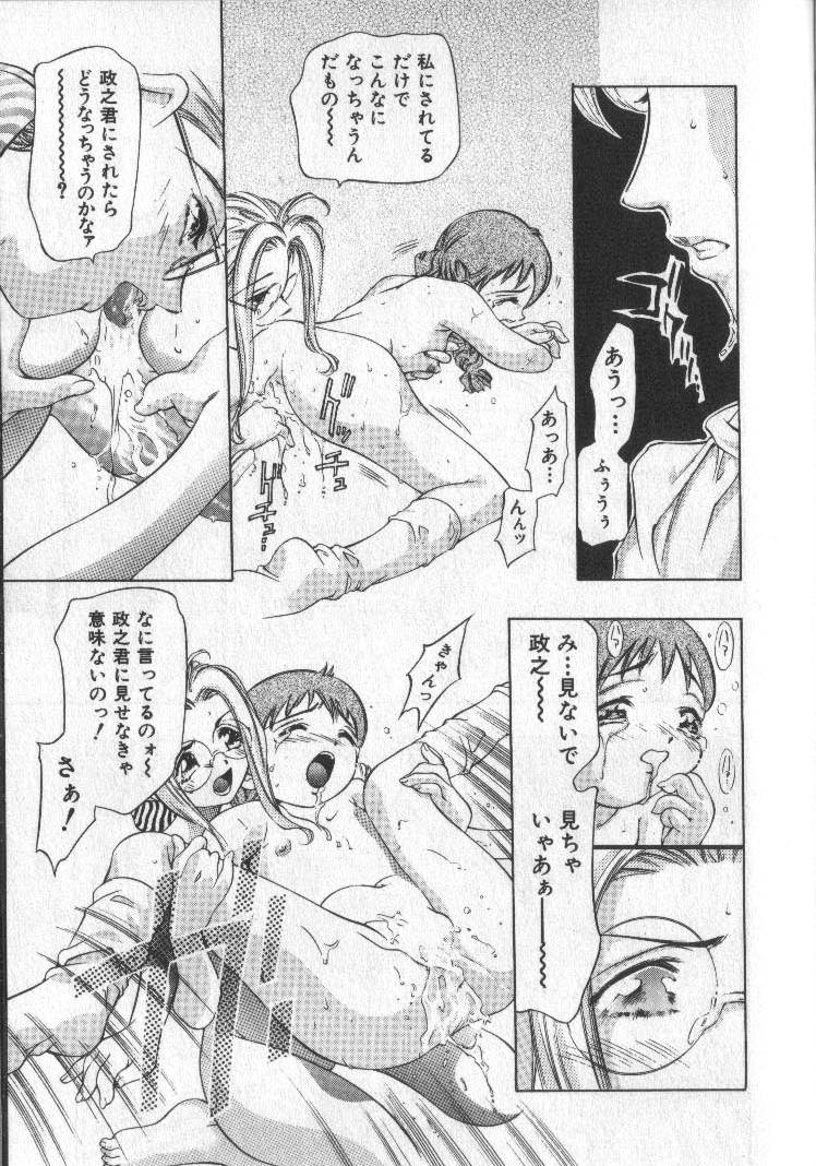 [鬼窪浩久] 恋するトライアングル 2