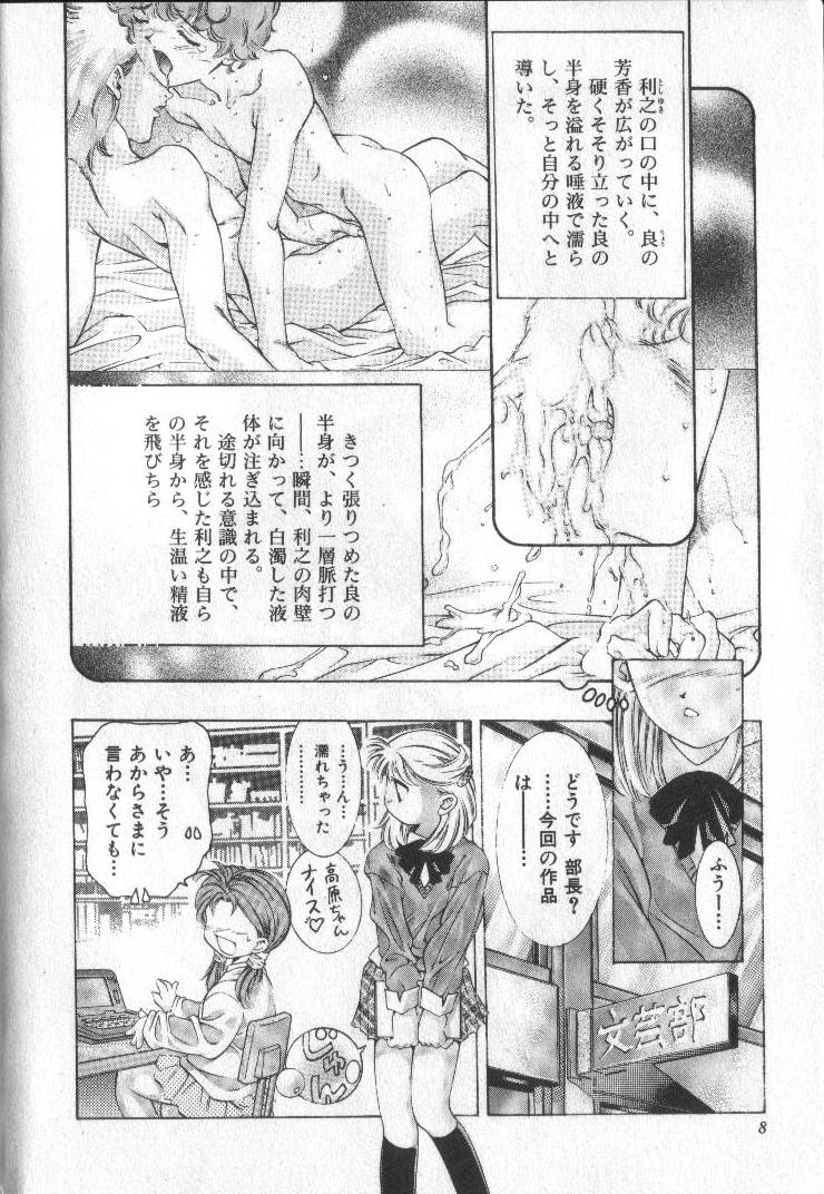 [鬼窪浩久] 恋するトライアングル 2