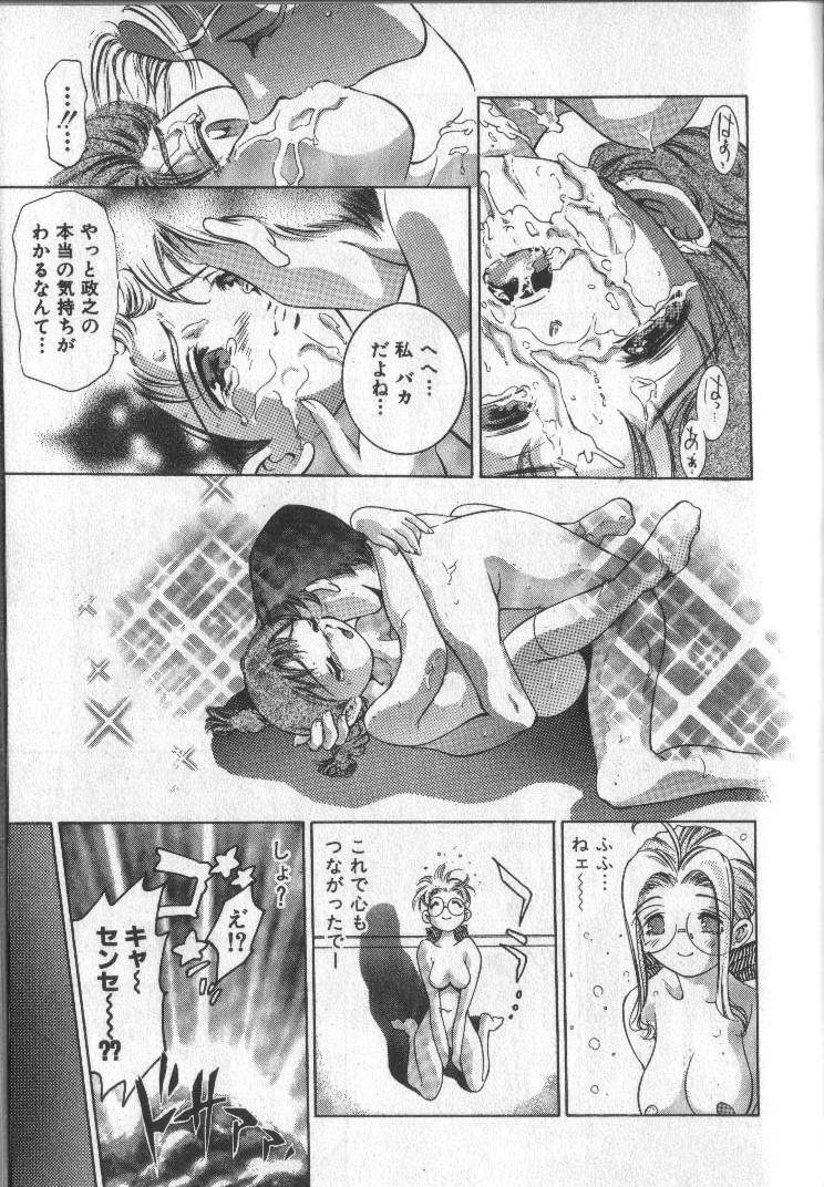 [鬼窪浩久] 恋するトライアングル 2