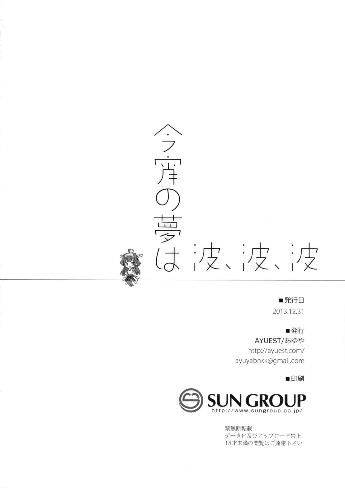 (C85) [AYUEST (あゆや)] 今宵の夢は波、波、波 (艦隊これくしょん -艦これ-) [英訳]