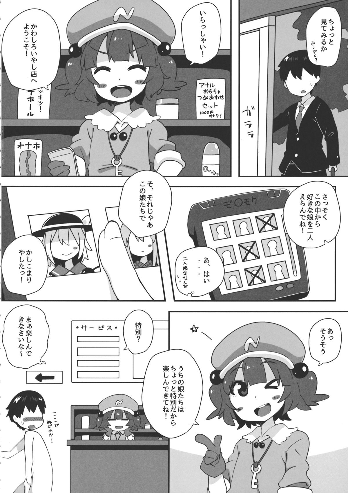 (例大祭11) [すこやかコラーゲン (コラーゲン)] 二人でお仕事 (東方Project)