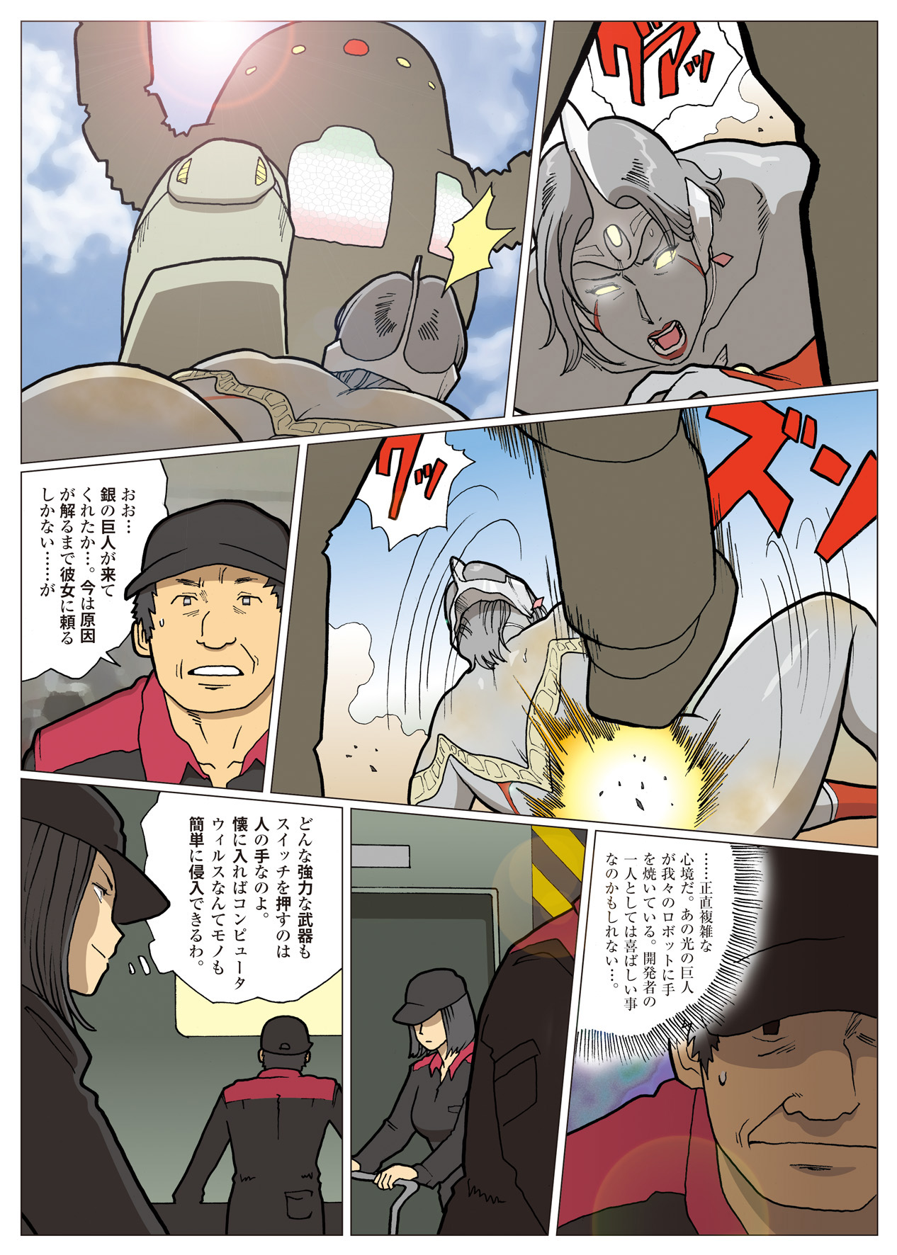 [街中同人誌會] 妄想特撮シリーズ ウルトラマダム4