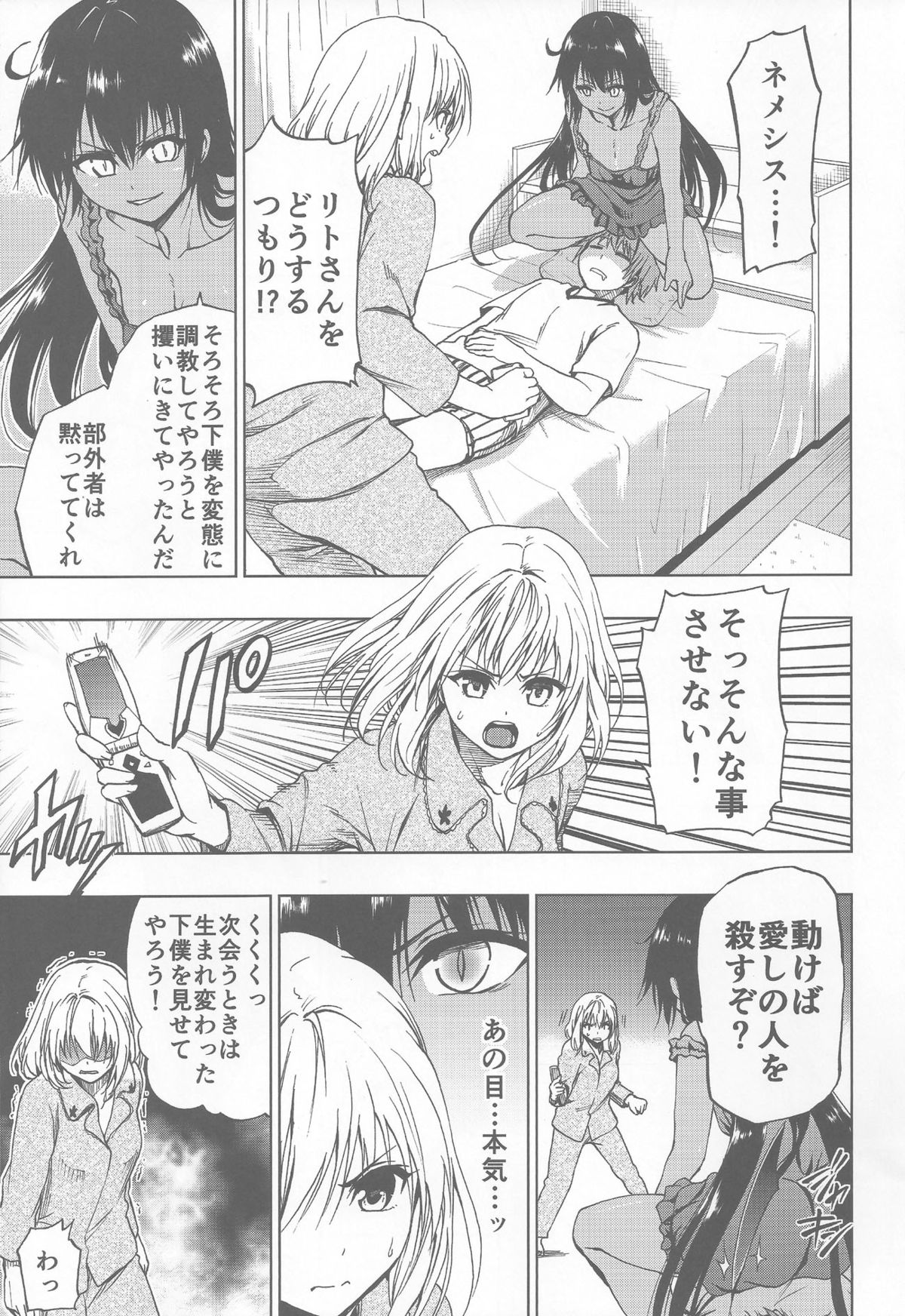 (C85) [ツン研 (Men's)] 超ネメシスvsモモ (To LOVEる -とらぶる-)