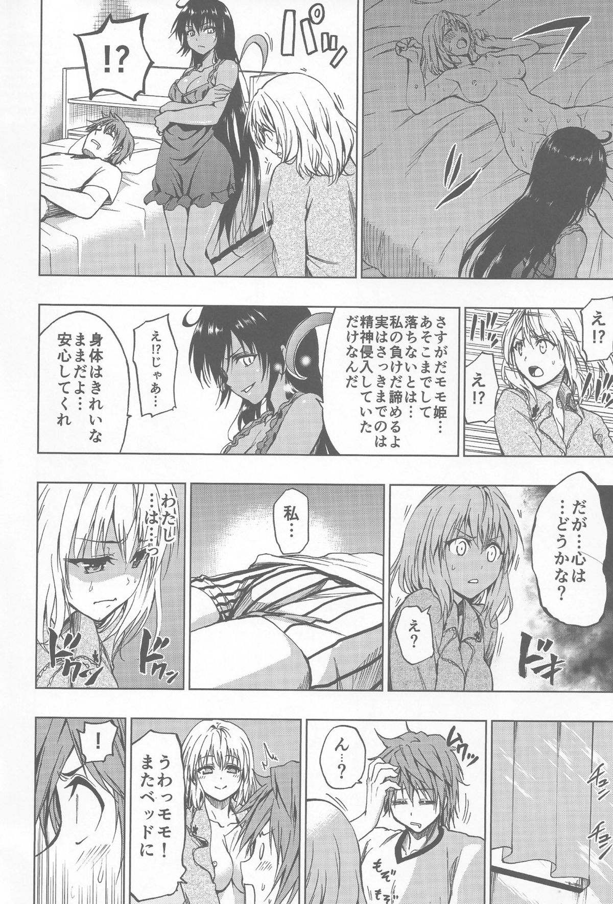 (C85) [ツン研 (Men's)] 超ネメシスvsモモ (To LOVEる -とらぶる-)