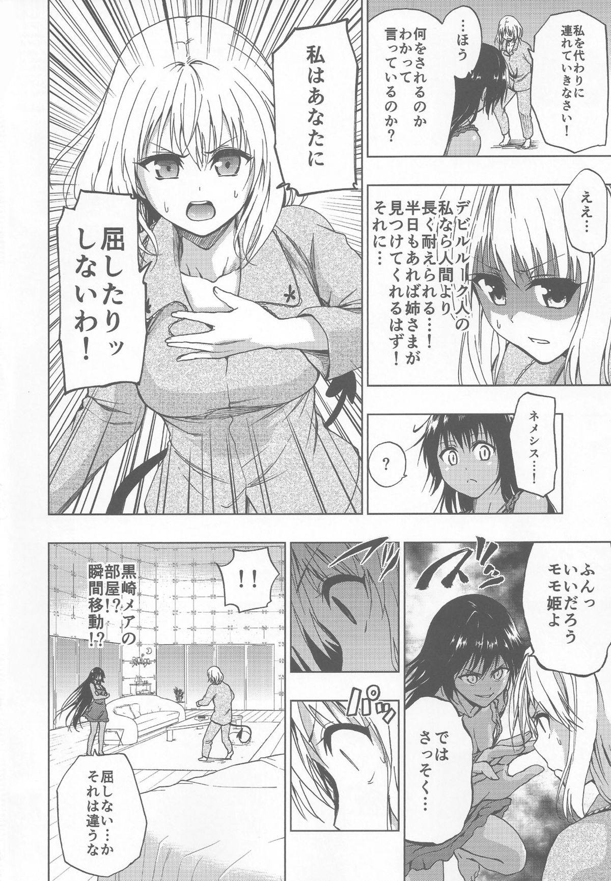 (C85) [ツン研 (Men's)] 超ネメシスvsモモ (To LOVEる -とらぶる-)
