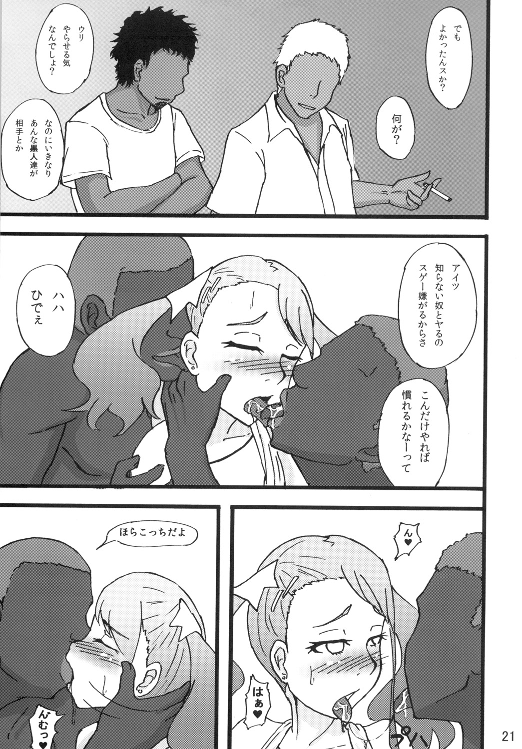 [蕎麦部 (らっそん)] あなる乱交堕落 (あの日見た花の名前を僕達はまだ知らない。) [DL版]