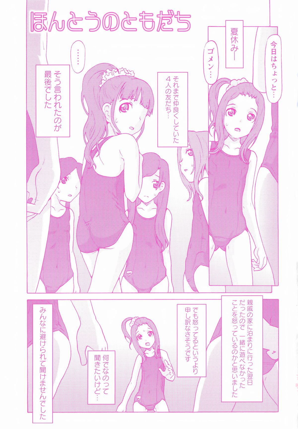 [SOFTCHARM] Childrops ~絡みあう少女たち