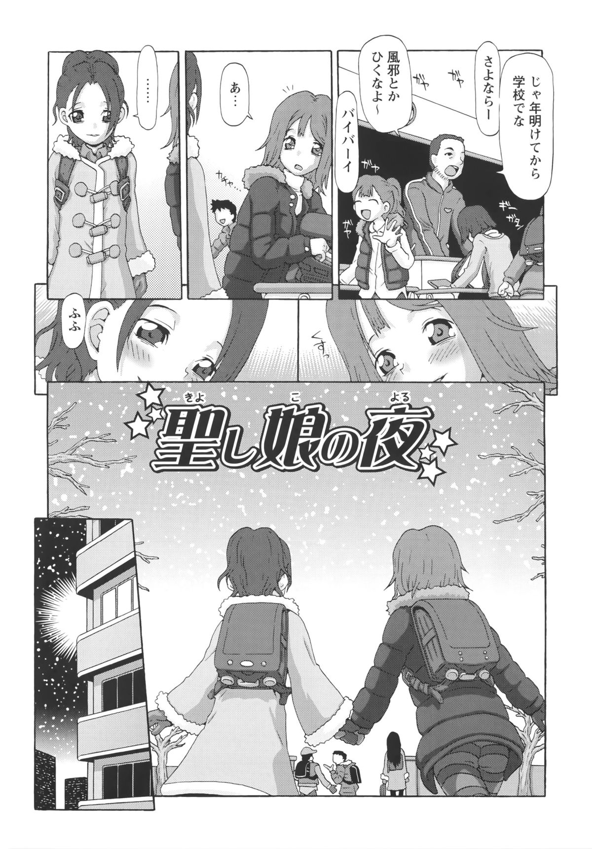 [SOFTCHARM] Childrops ~絡みあう少女たち