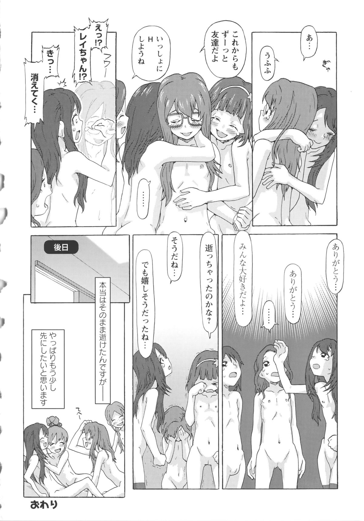 [SOFTCHARM] Childrops ~絡みあう少女たち