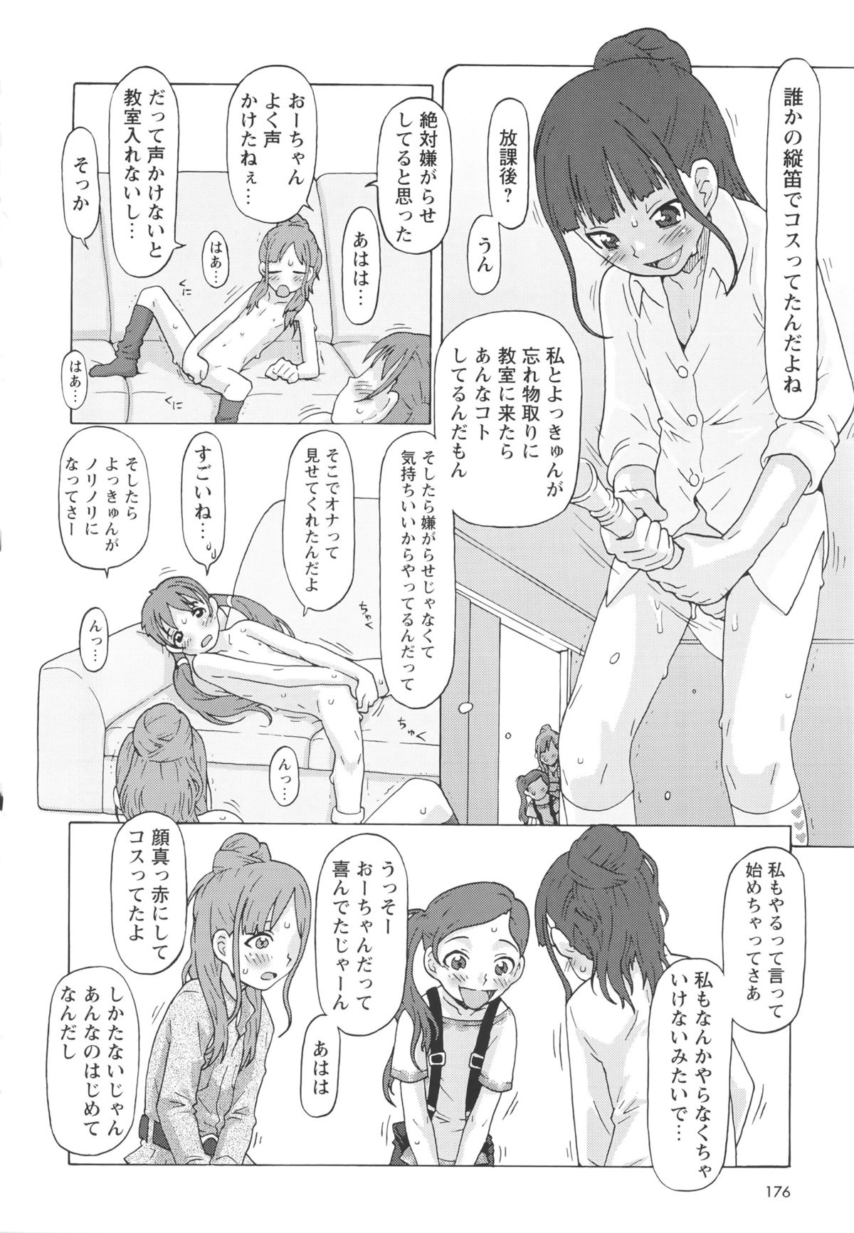 [SOFTCHARM] Childrops ~絡みあう少女たち