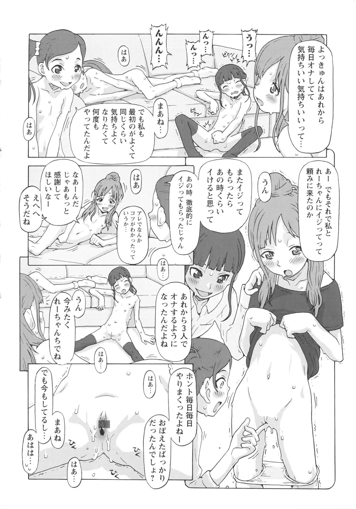 [SOFTCHARM] Childrops ~絡みあう少女たち