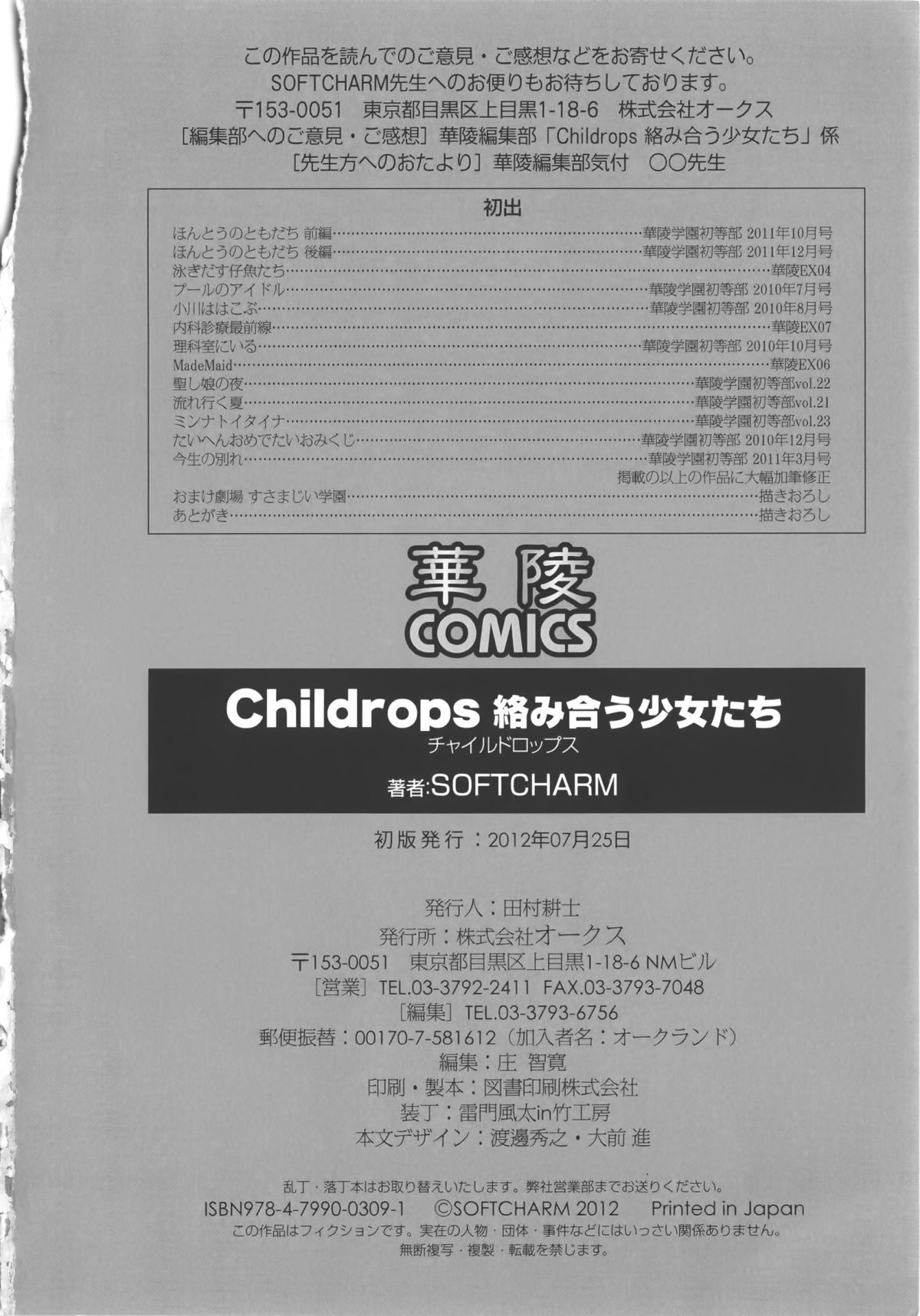 [SOFTCHARM] Childrops ~絡みあう少女たち