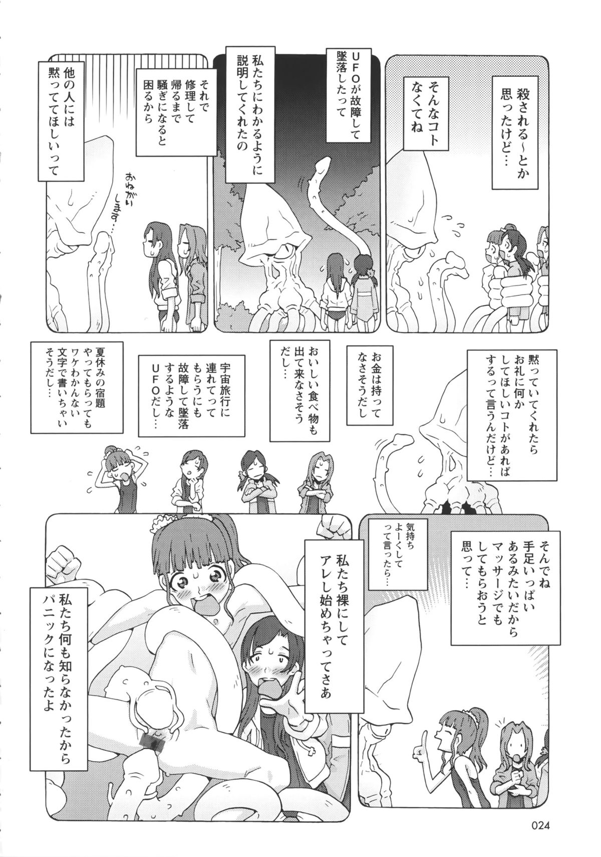 [SOFTCHARM] Childrops ~絡みあう少女たち