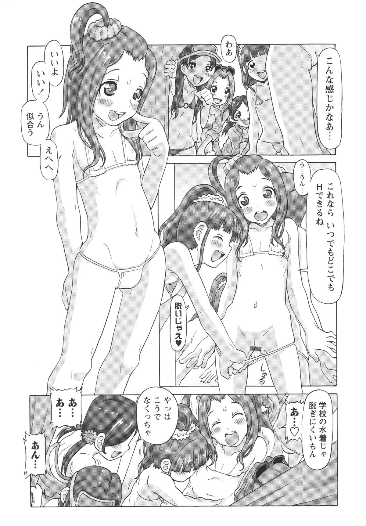 [SOFTCHARM] Childrops ~絡みあう少女たち