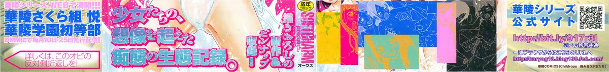 [SOFTCHARM] Childrops ~絡みあう少女たち