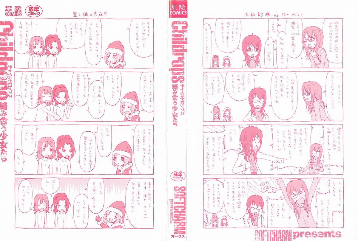 [SOFTCHARM] Childrops ~絡みあう少女たち
