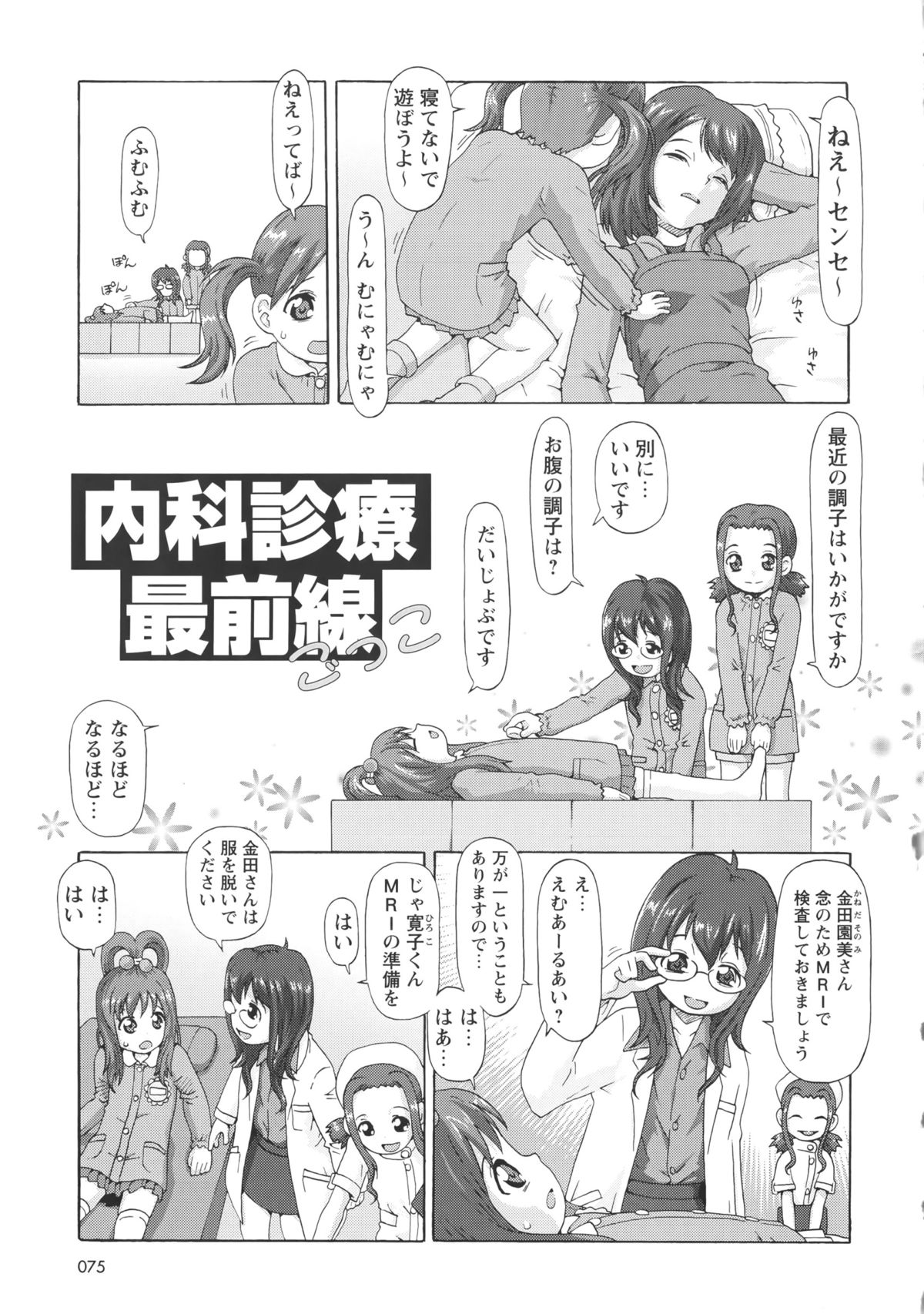 [SOFTCHARM] Childrops ~絡みあう少女たち