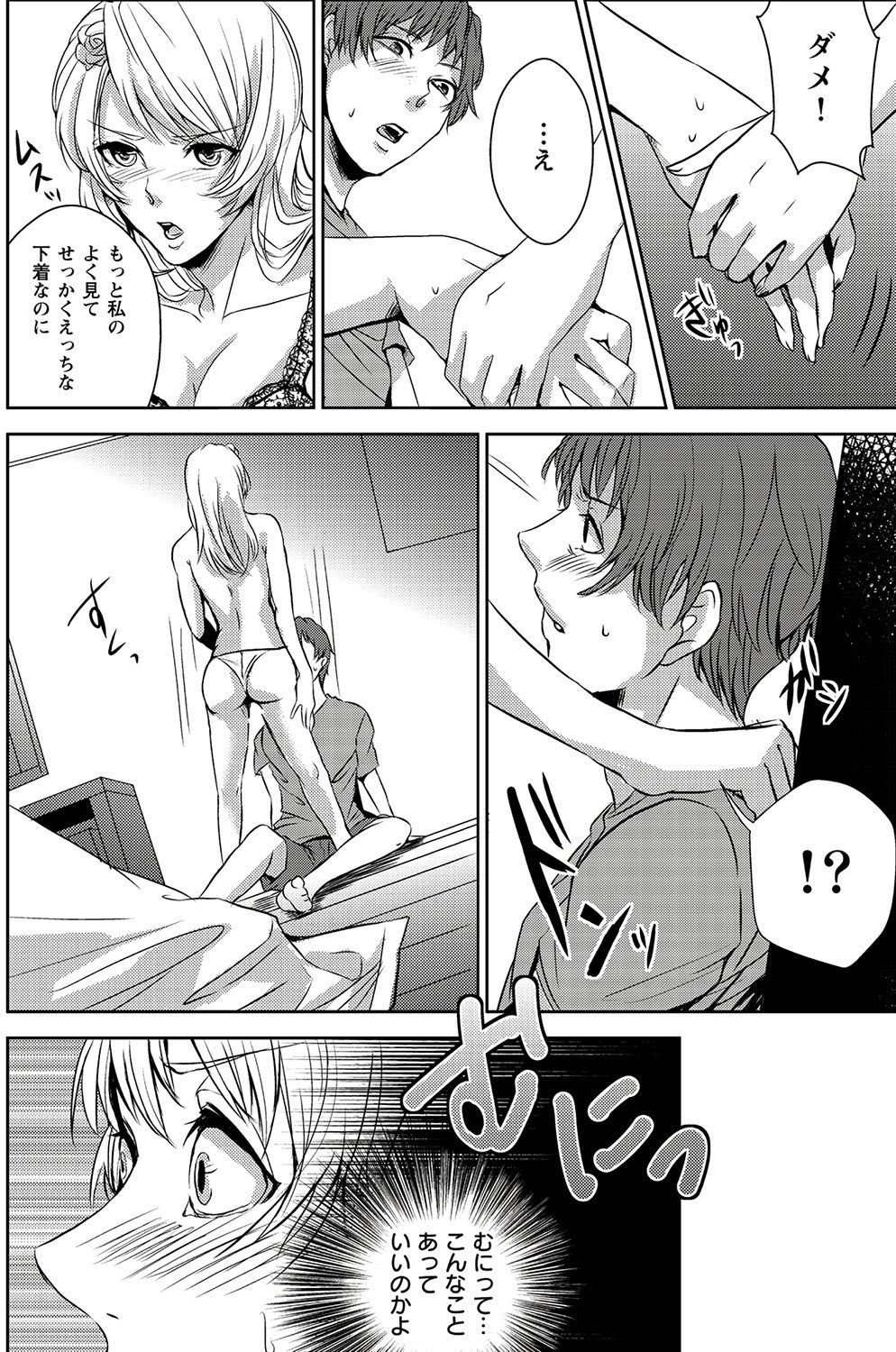 [OTSUBU] 妄想ランジェリーガール