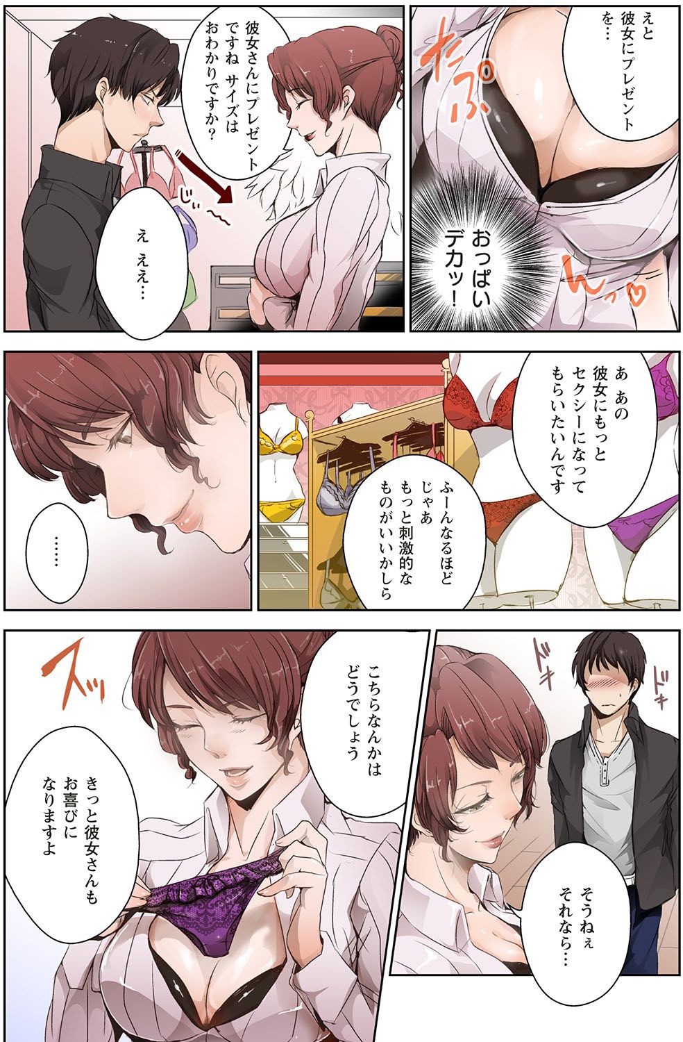 [OTSUBU] 妄想ランジェリーガール
