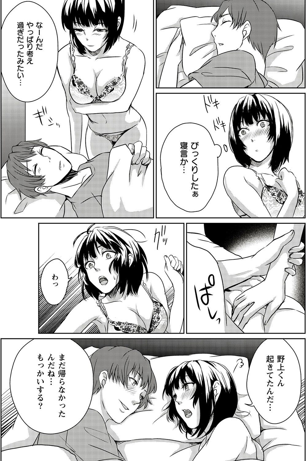 [OTSUBU] 妄想ランジェリーガール