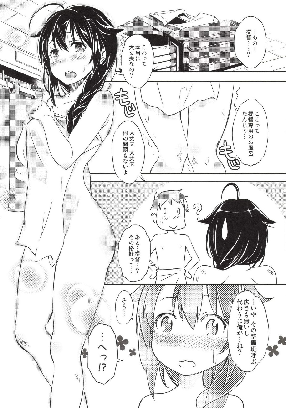 [ SMUGGLER (カズヲダイスケ)] 提督、ボクに興味があるの？？ (艦隊これくしょん-艦これ-)