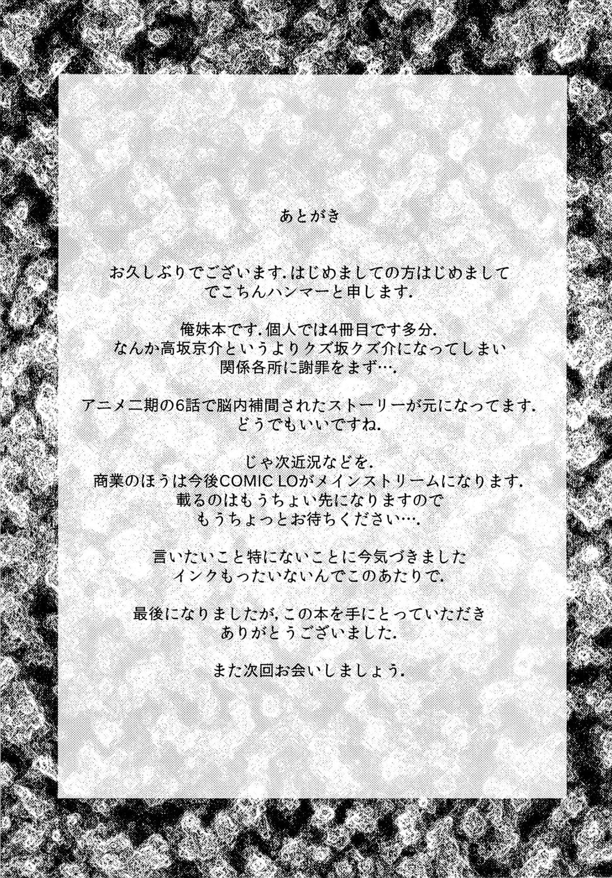 (C84) [14ロリータ (でこちんハンマー)] Angel Riots (俺の妹がこんなに可愛いわけがない) [英訳]