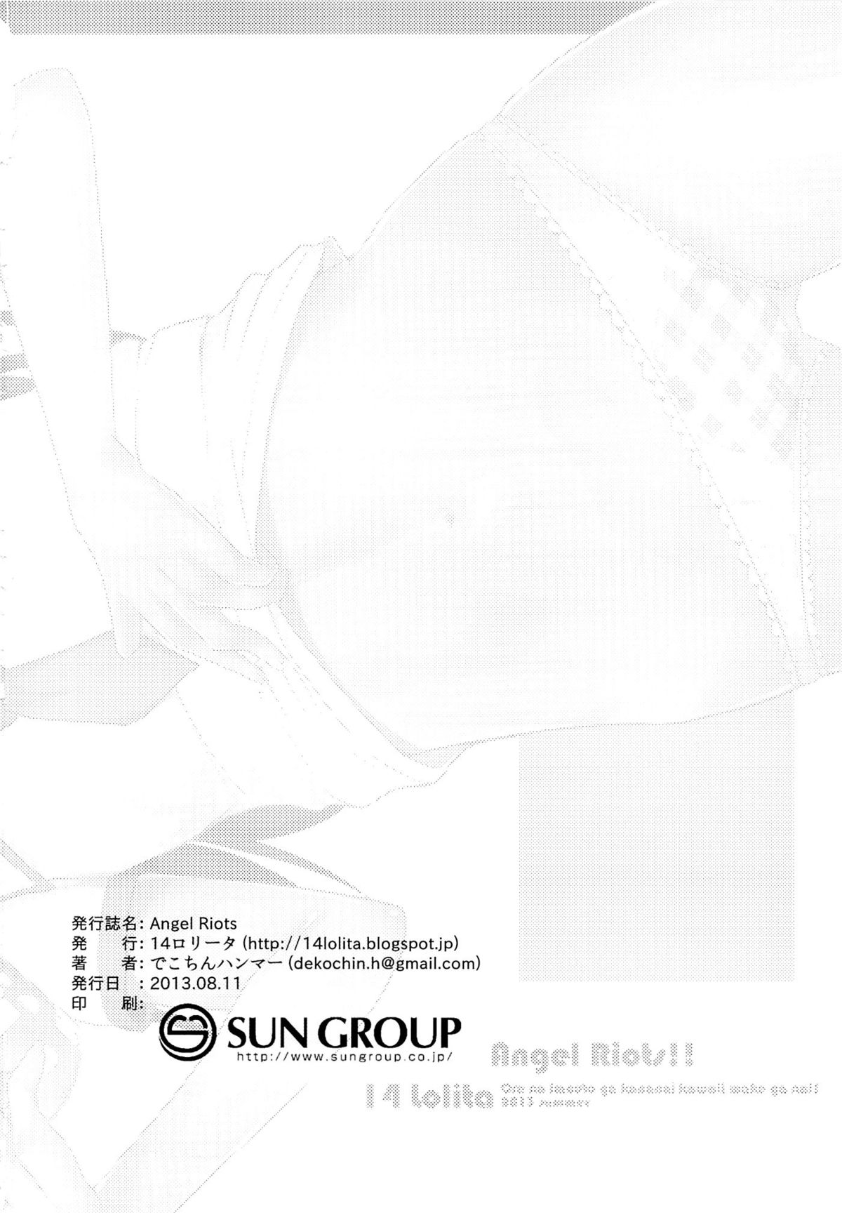 (C84) [14ロリータ (でこちんハンマー)] Angel Riots (俺の妹がこんなに可愛いわけがない) [英訳]
