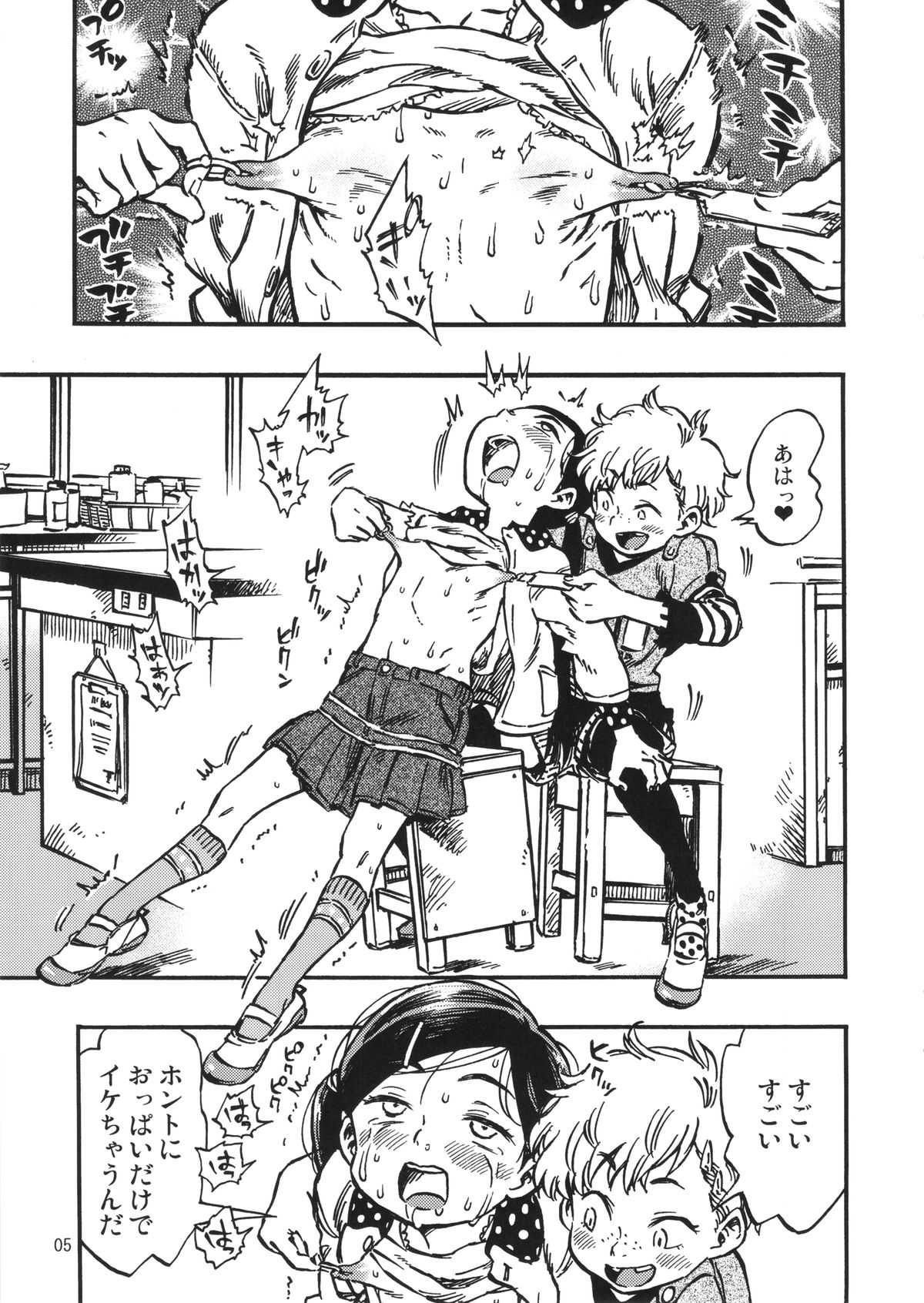 (C85) [みのり研究所 (実験四郎)] ゲロ子ちゃんとチクビ子ちゃん