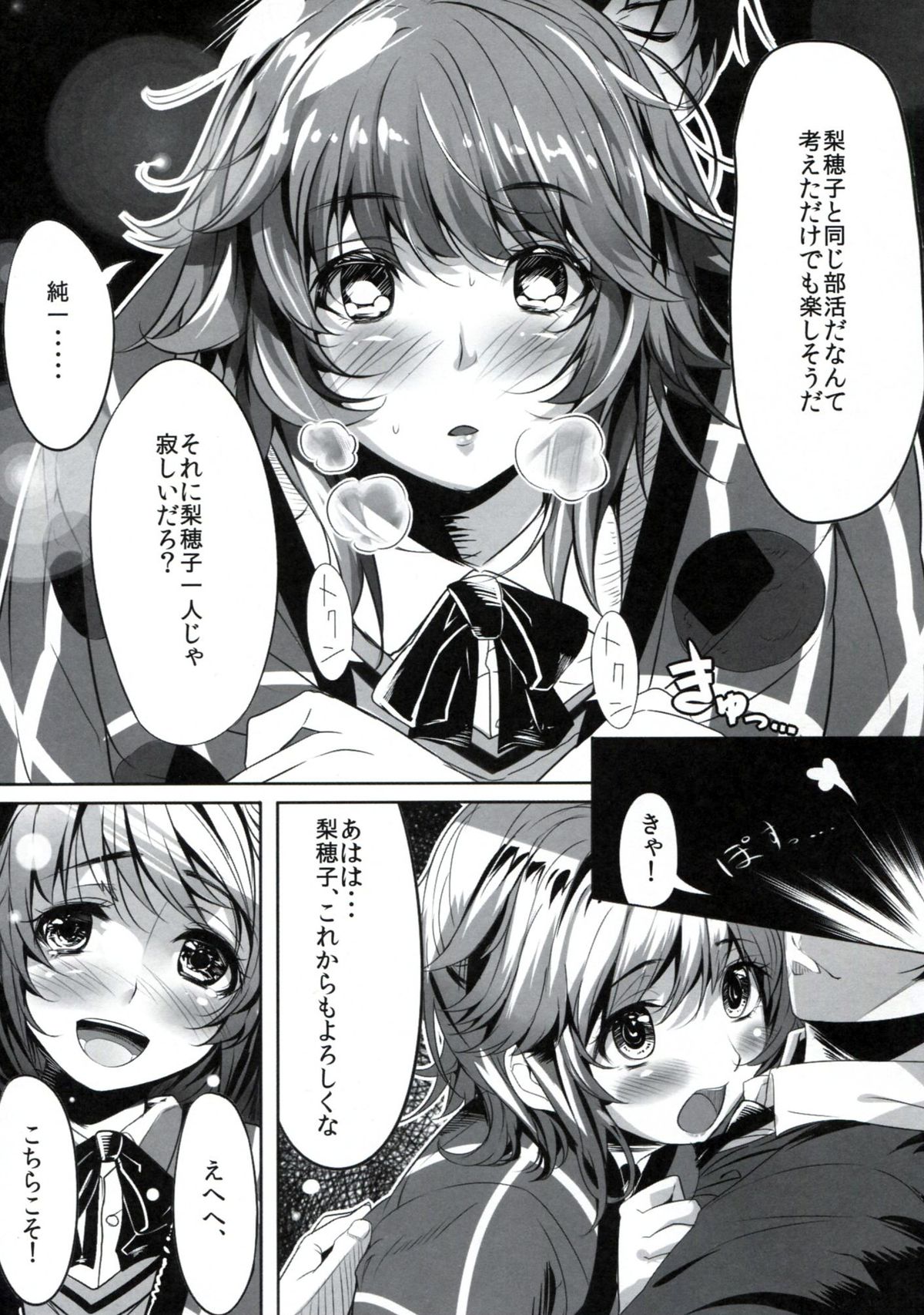 (C84) [関西漁業協同組合 (丸新)] さくらんぼキャラメリゼ (アマガミ)